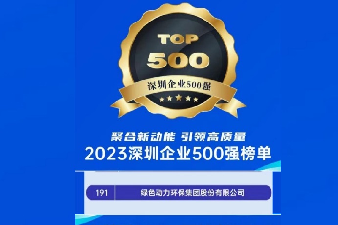 2023深圳企业500强榜单发布 Ebpay钱包位列第191名