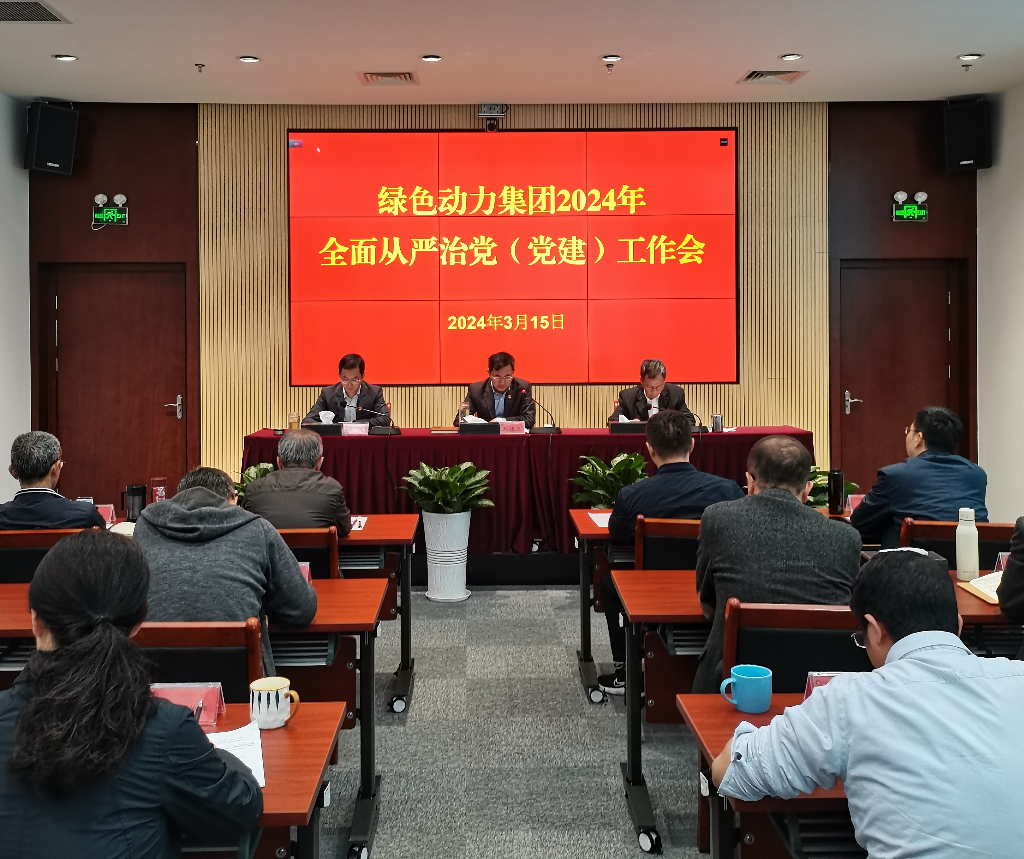 Ebpay钱包集团召开2024年全面从严治党（党建）工作会议