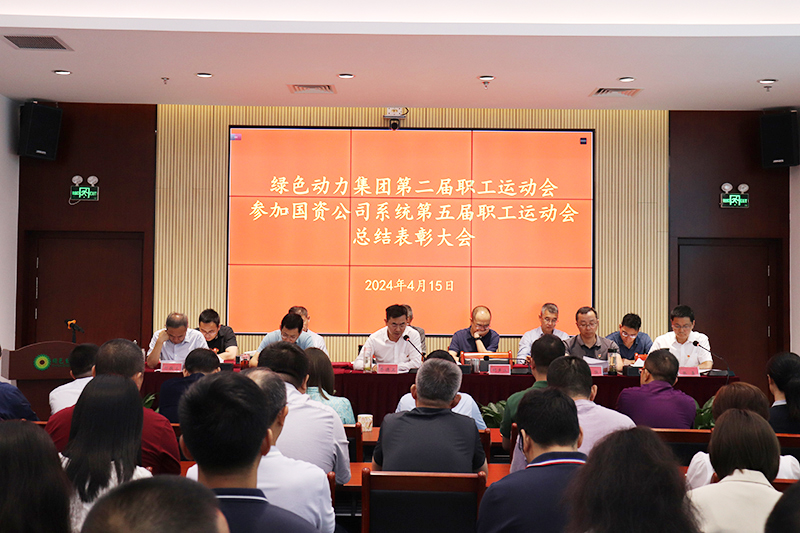 Ebpay钱包集团召开集团第二届职工运动会、参加国资公司系统第五届职工运动会总结表彰大会