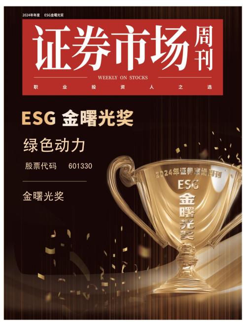 Ebpay钱包喜获ESG金曙光奖  引领绿色发展新征程