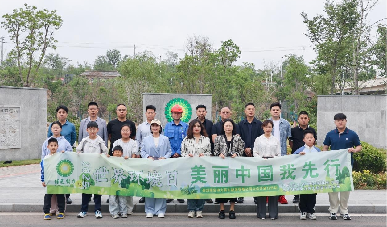 美丽中国 绿动先行 | Ebpay钱包开展世界环境日系列活动 点燃公众环保热情