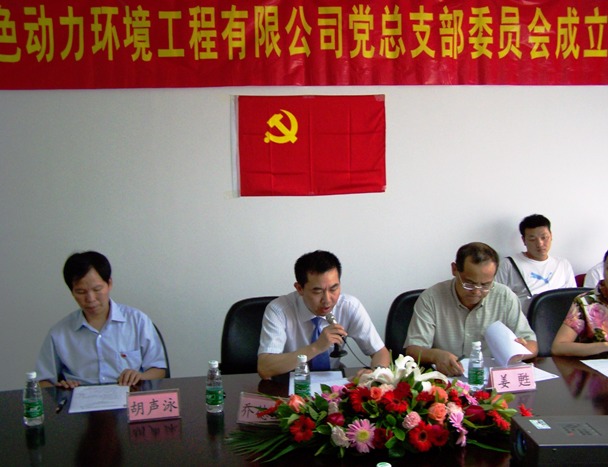 热烈庆祝Ebpay钱包党总支部成立