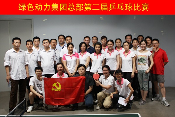 Ebpay钱包集团举行第二届乒乓球比赛