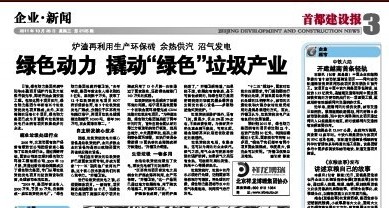 《首都建设报》报道Ebpay钱包