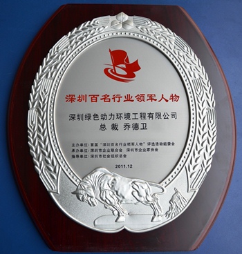 Ebpay钱包集团乔德卫总裁当选“深圳百名行业领军人物”