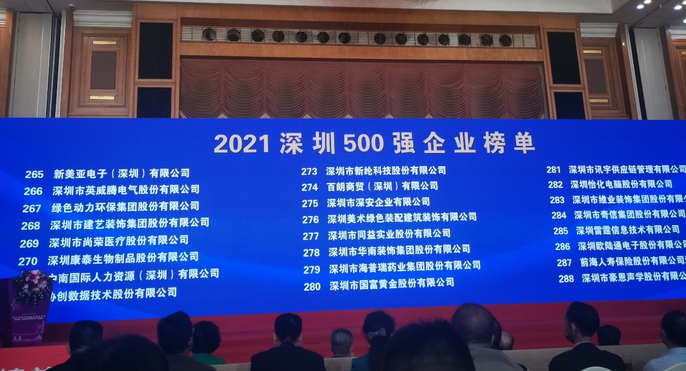 Ebpay钱包上榜2021深圳企业500强