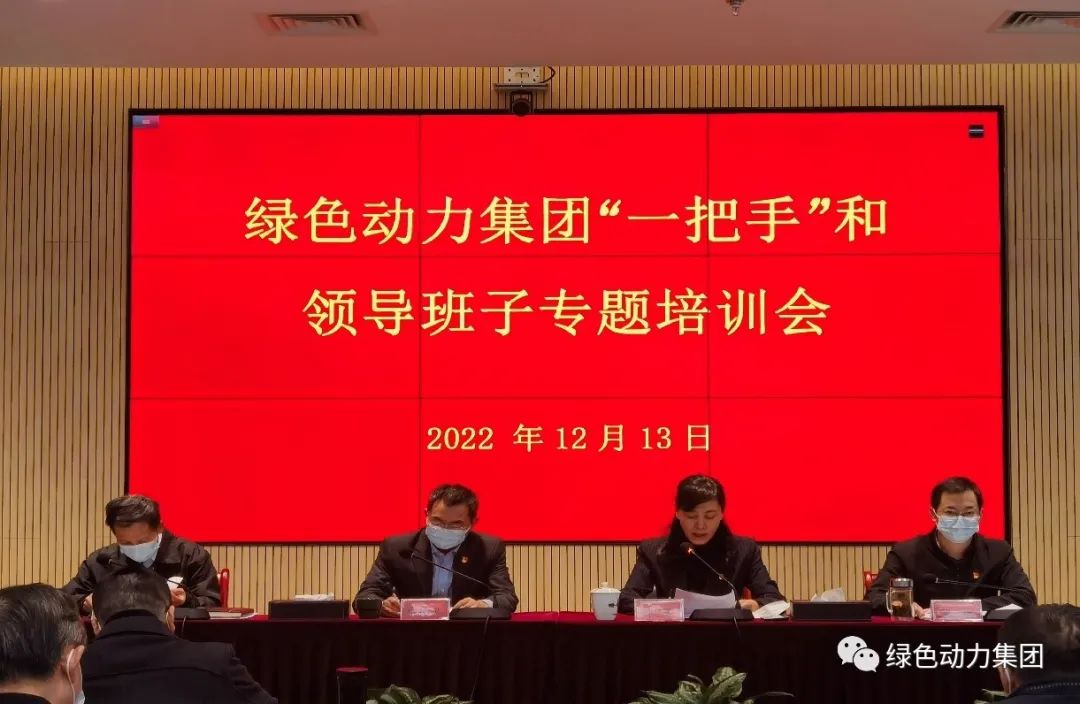 Ebpay钱包集团召开“一把手”和领导班子专题培训会