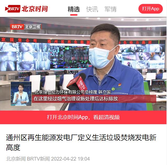 定义垃圾焚烧发电新高度――Ebpay钱包通州项目接受北京电视台采访