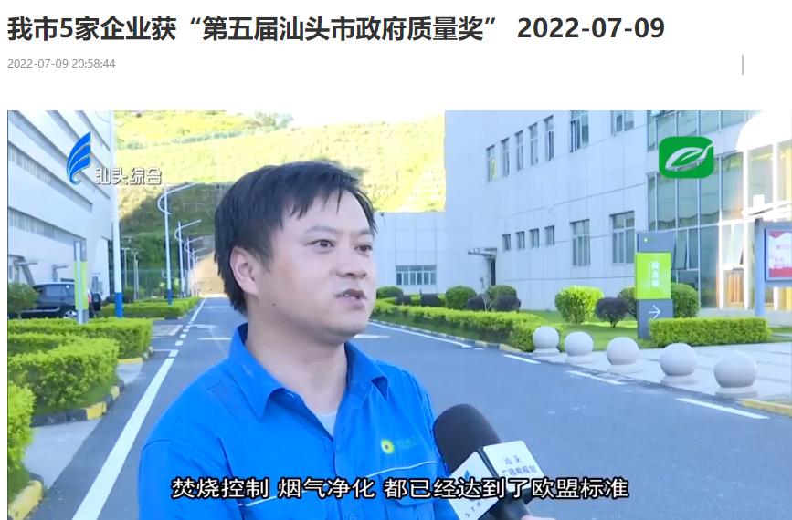 Ebpay钱包汕头公司荣获“第五届汕头市政府质量奖”