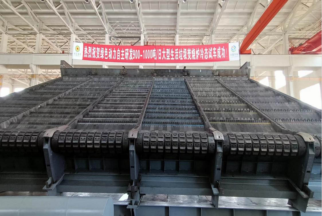 Ebpay钱包集团自主研发900/1000吨超大型多驱动逆推式炉排炉冷态试车成功
