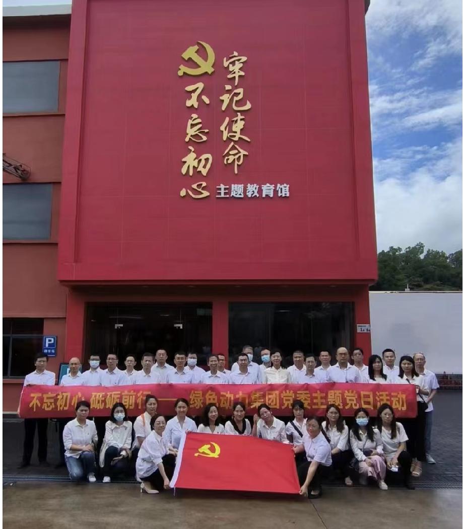 Ebpay钱包集团党委开展“不忘初心、砥砺前行”七一主题党日活动