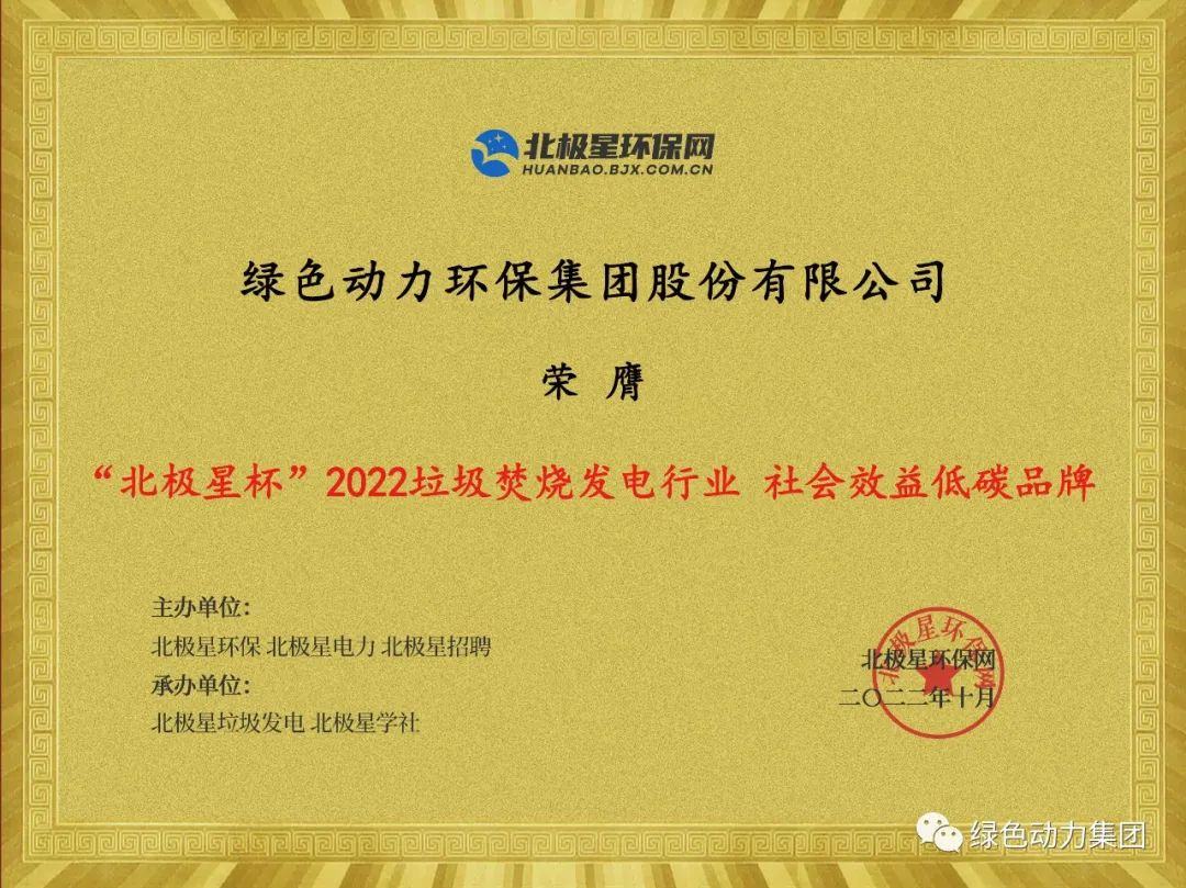 Ebpay钱包集团荣获多项“北极星杯”2022垃圾焚烧发电行业大奖