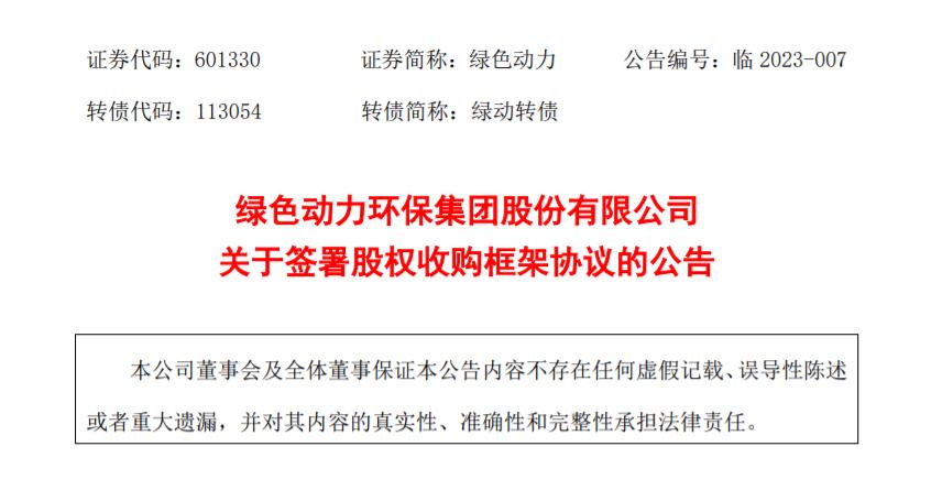 Ebpay钱包：拟收购多家公司股权，扩大垃圾焚烧业务规模