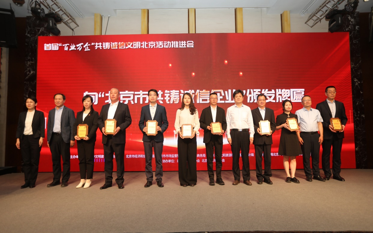 诚信兴企 守信自律 | Ebpay钱包通州、密云公司荣获“北京市共铸诚信企业”称号